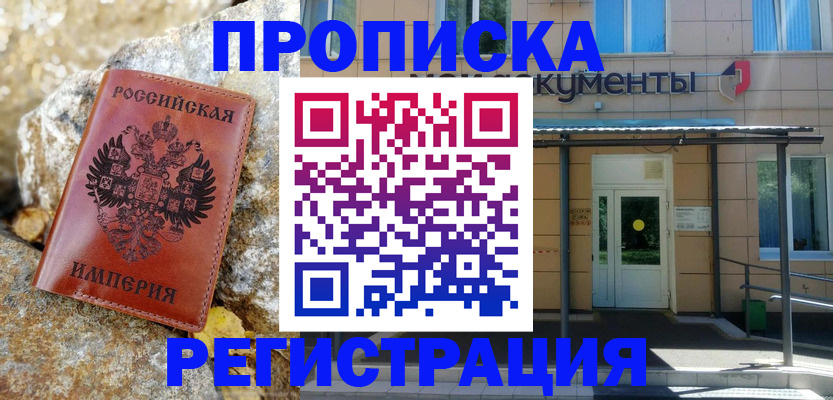 временная регистрация купить в Карелии